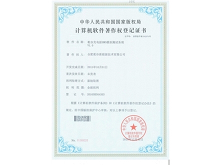 計算機軟件著作權(quán)登記證書