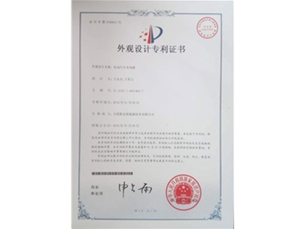 外觀設(shè)計(jì)專(zhuān)利證書(shū)