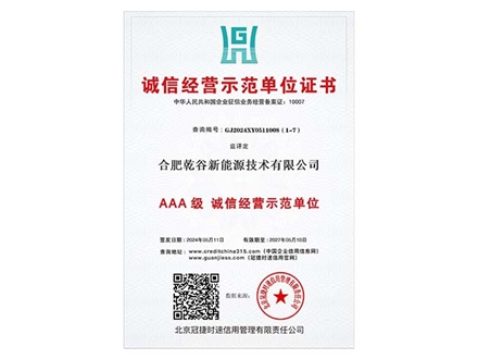 誠(chéng)信經(jīng)營(yíng)示范單位證書