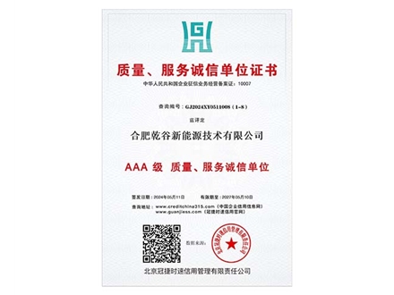 質(zhì)量、服務(wù)誠(chéng)信單位證書