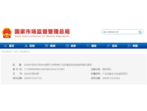 市場監(jiān)管總局發(fā)布14批次電動汽車充電樁不合格