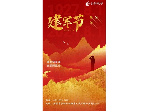 八一建軍節(jié)|致敬最可愛的人！萬里山河，有你皆安