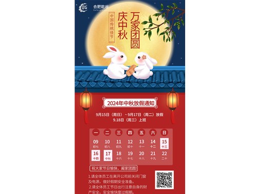 中秋佳節(jié)，情滿月圓 —— 乾谷祝您中秋快樂！